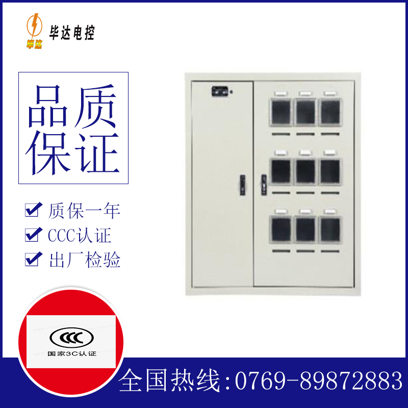 宁武电表箱